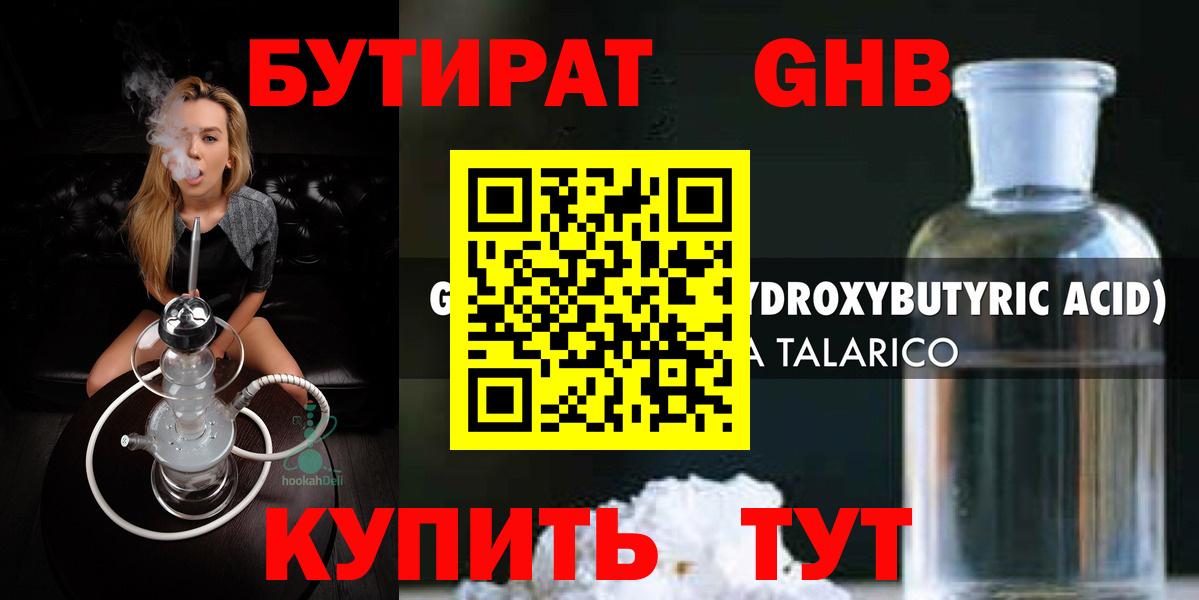 БУТИРАТ BDO 33%  Вход с VPN  Бутират  Среднеуральск 