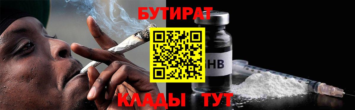 Бутират бутик Среднеуральск