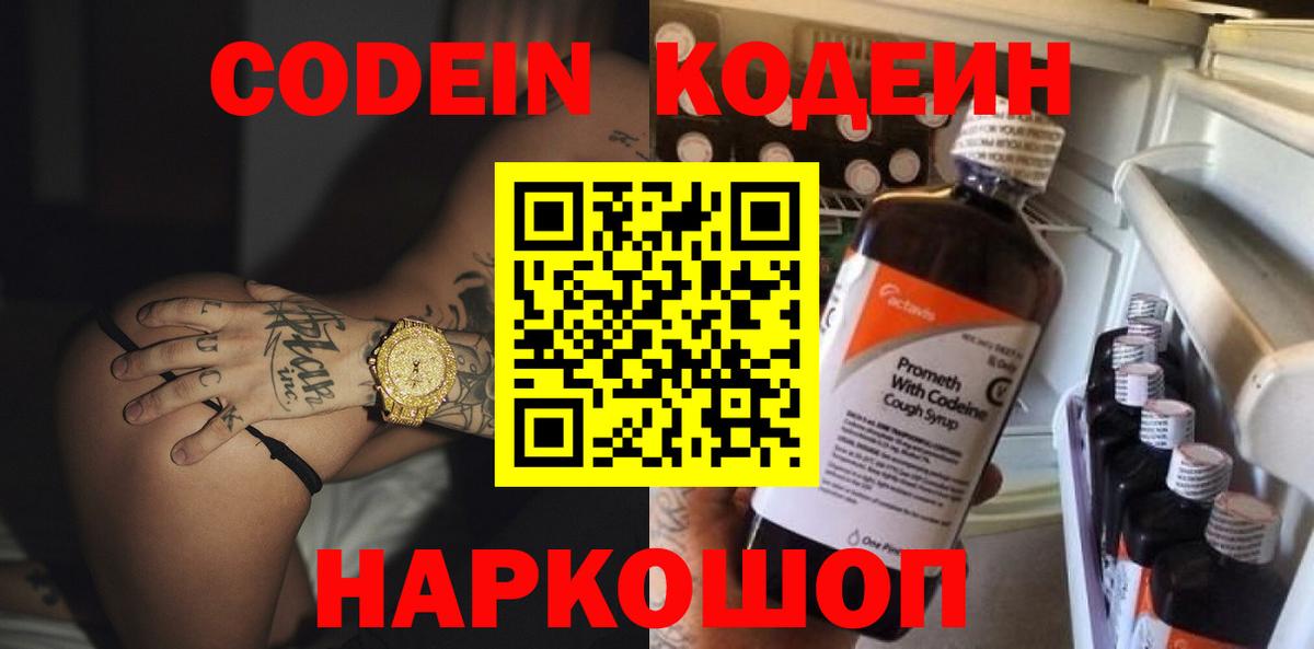 Codein напиток Lean (лин)  Codein Purple Drank  Вход с VPN  Среднеуральск 