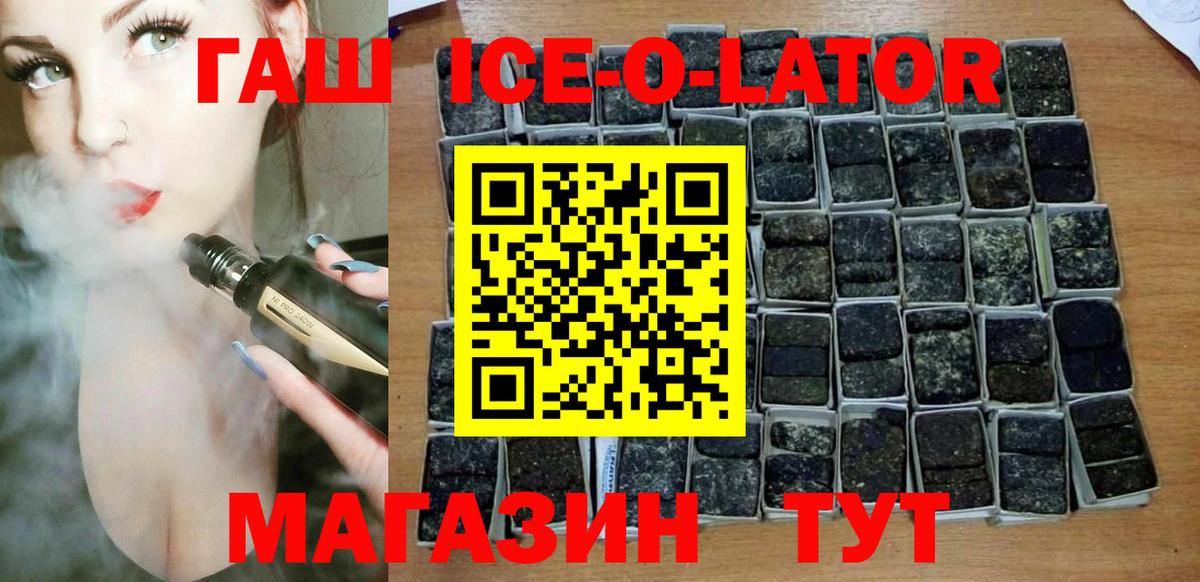Гашиш ice o lator  Вход с VPN  ГАШИШ hashish  Среднеуральск 