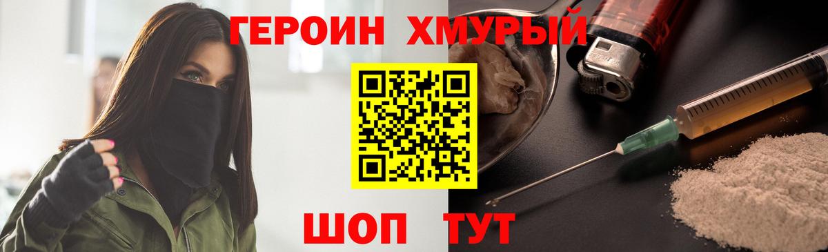 Героин хмурый Среднеуральск