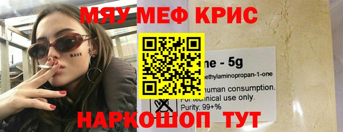 Среднеуральск  МЯУ-МЯУ кристаллы  Меф  Мефедрон  Вход с VPN  МЯУ-МЯУ 4 MMC 